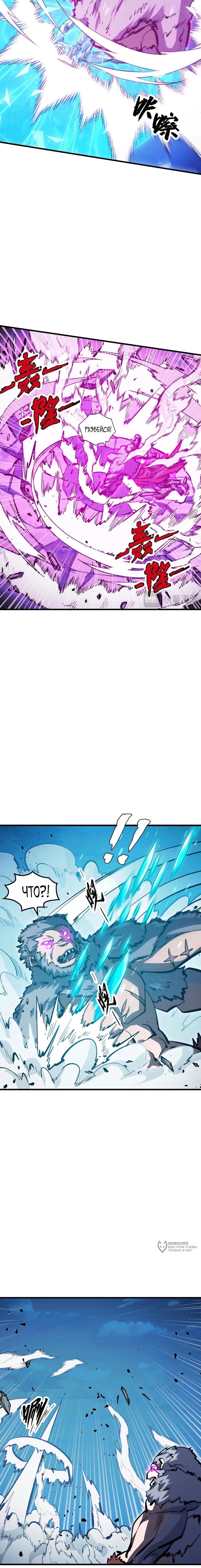 Манга Возвышение воина во время конца света - Глава 298 Страница 9