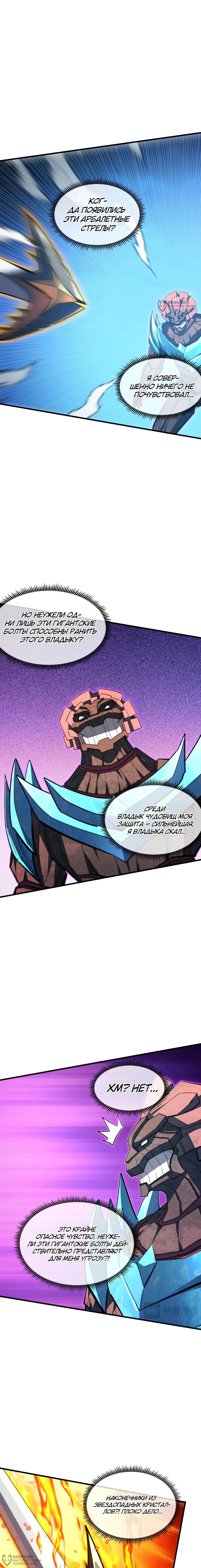 Манга Возвышение воина во время конца света - Глава 298 Страница 4