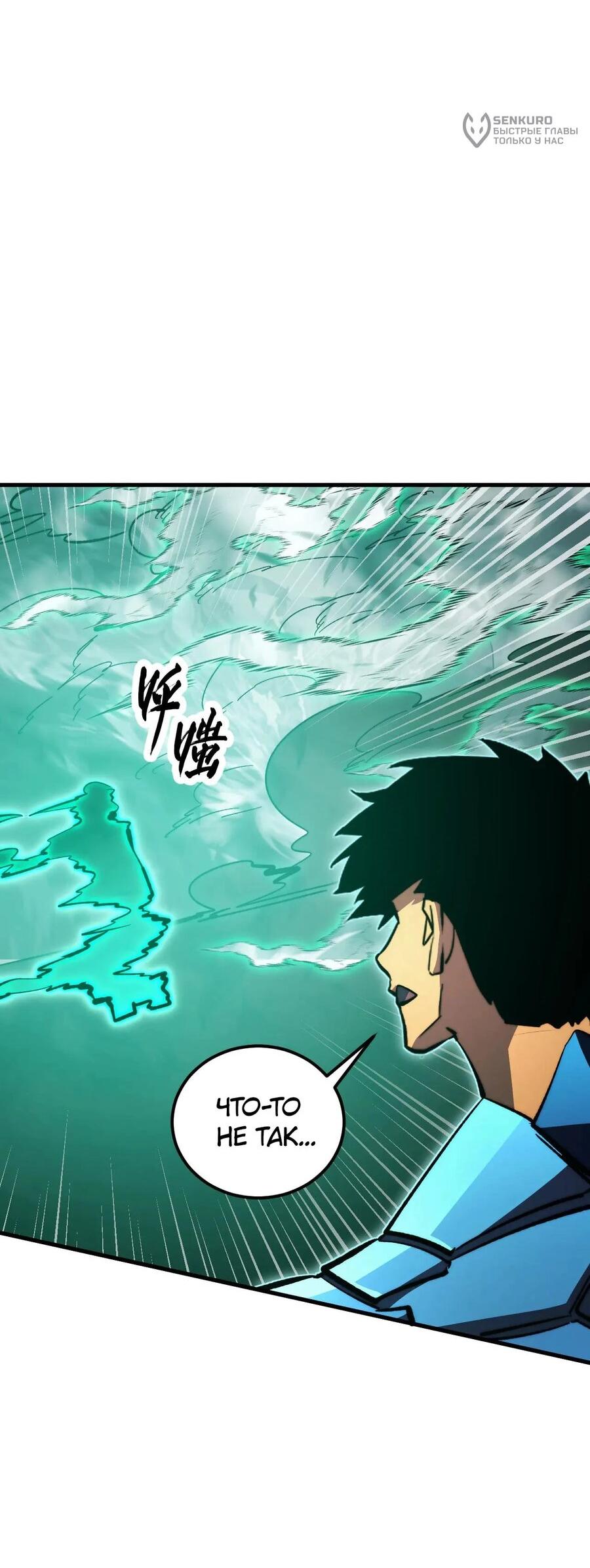 Манга Возвышение воина во время конца света - Глава 298 Страница 13