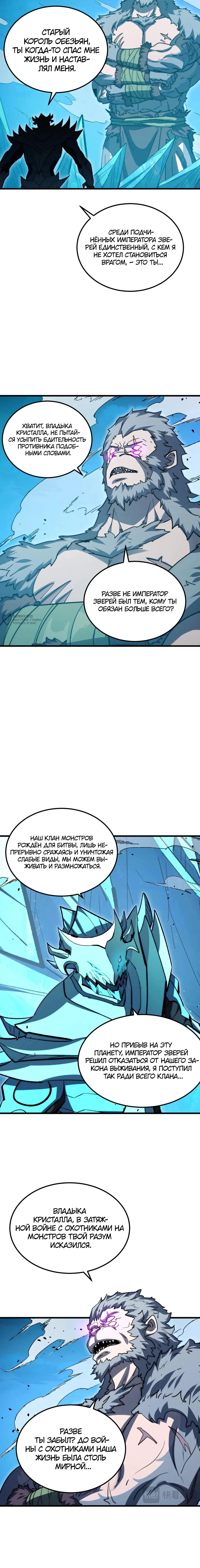 Манга Возвышение воина во время конца света - Глава 298 Страница 7