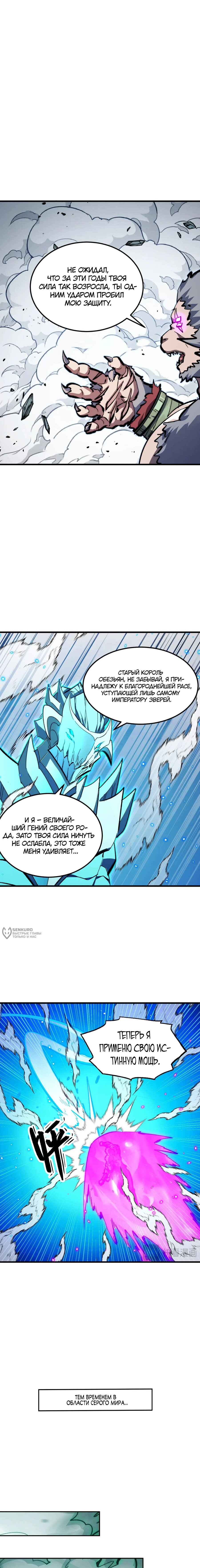 Манга Возвышение воина во время конца света - Глава 298 Страница 10