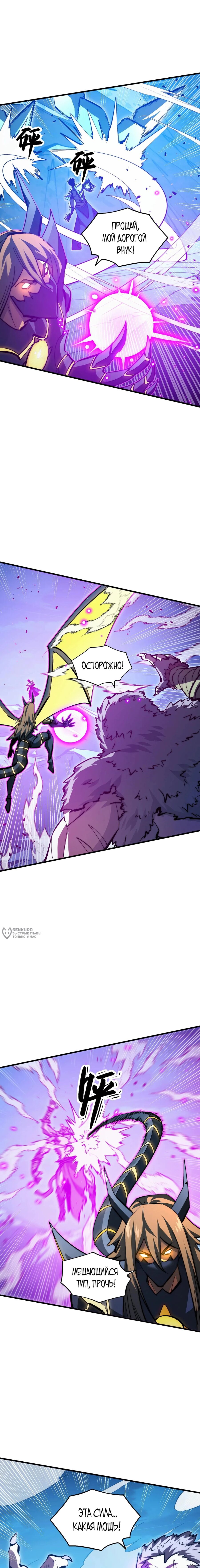 Манга Возвышение воина во время конца света - Глава 302 Страница 10