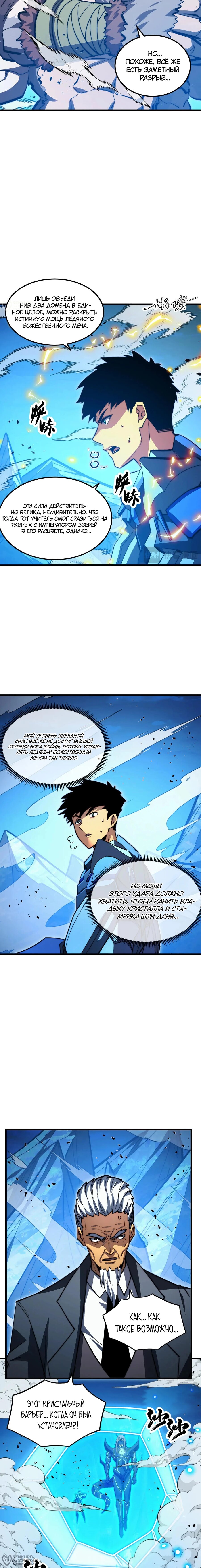 Манга Возвышение воина во время конца света - Глава 302 Страница 8