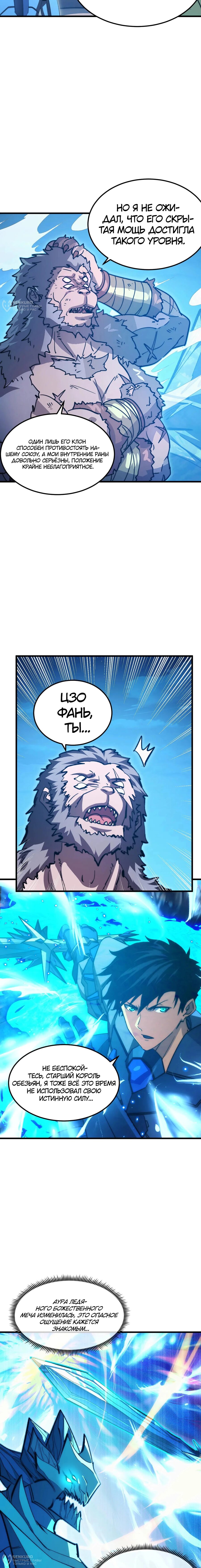 Манга Возвышение воина во время конца света - Глава 302 Страница 4