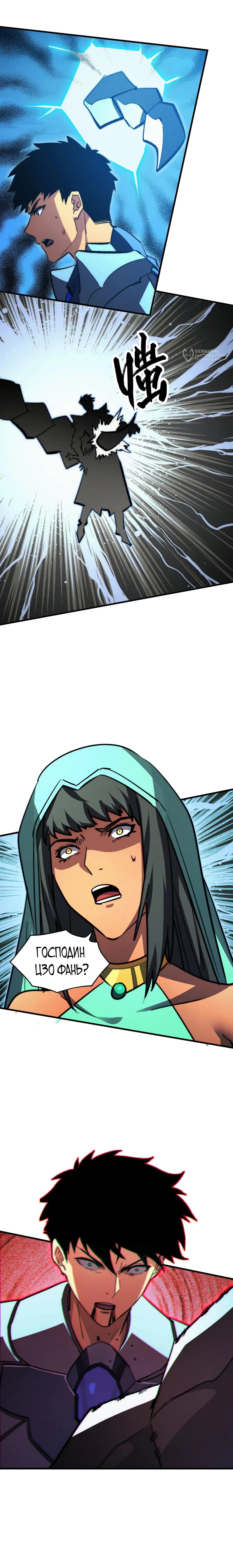 Манга Возвышение воина во время конца света - Глава 302 Страница 12