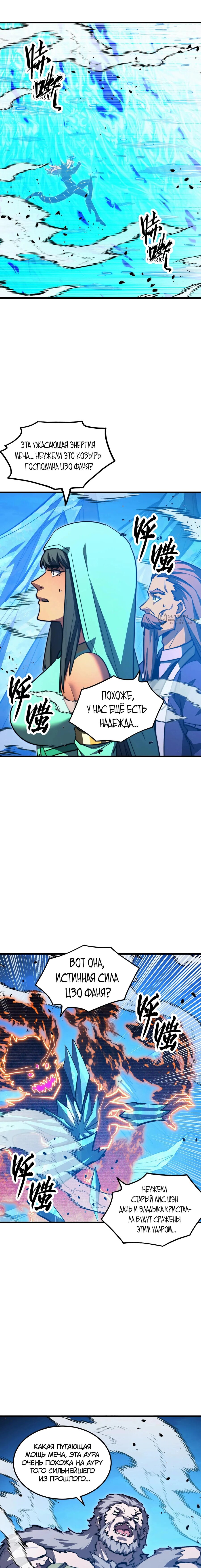 Манга Возвышение воина во время конца света - Глава 302 Страница 7