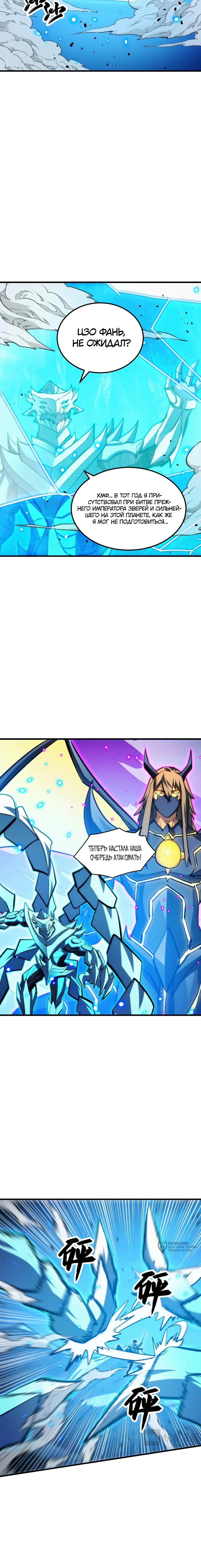 Манга Возвышение воина во время конца света - Глава 302 Страница 9