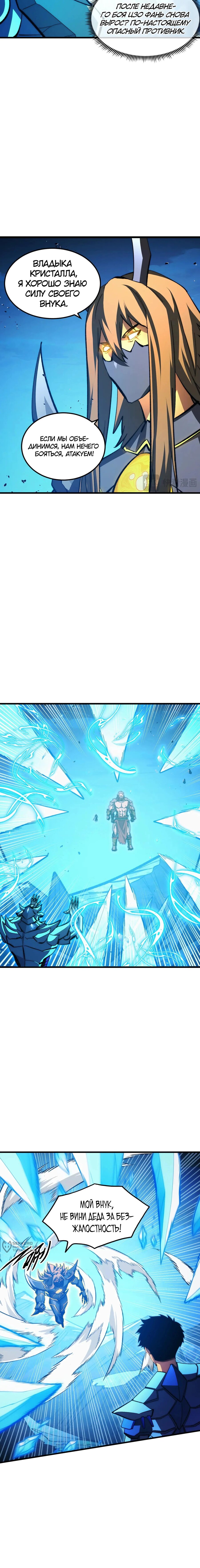 Манга Возвышение воина во время конца света - Глава 302 Страница 5