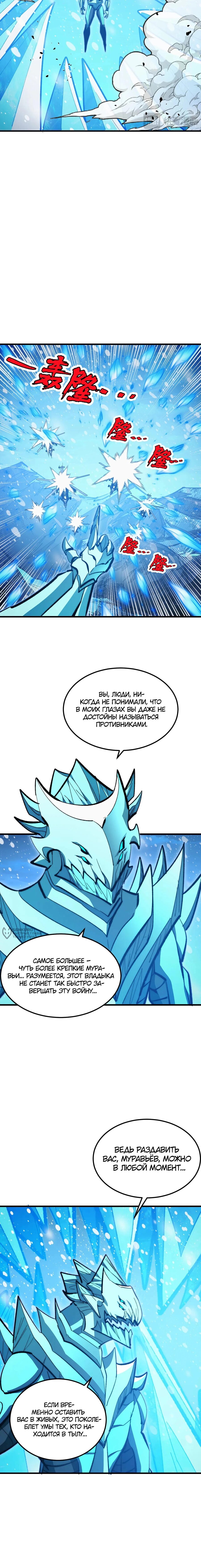 Манга Возвышение воина во время конца света - Глава 302 Страница 2
