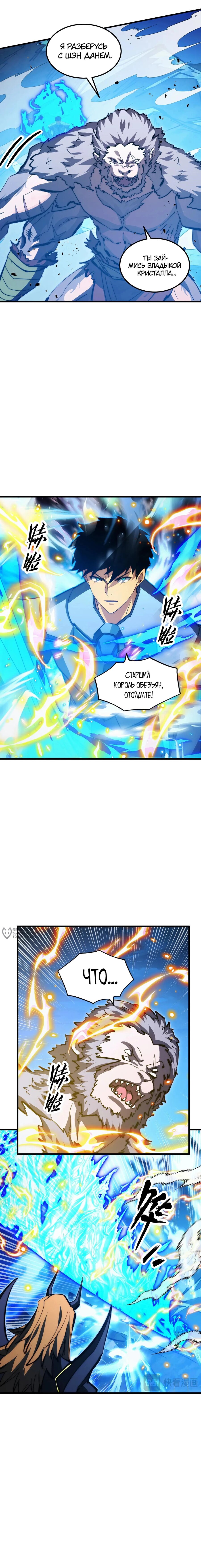 Манга Возвышение воина во время конца света - Глава 302 Страница 6