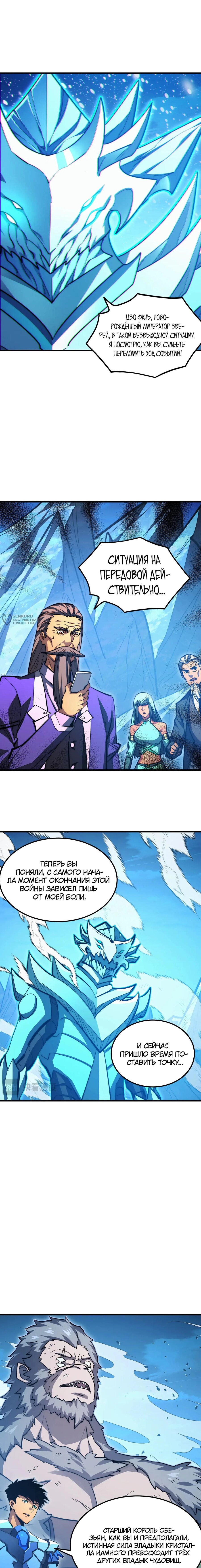 Манга Возвышение воина во время конца света - Глава 302 Страница 3