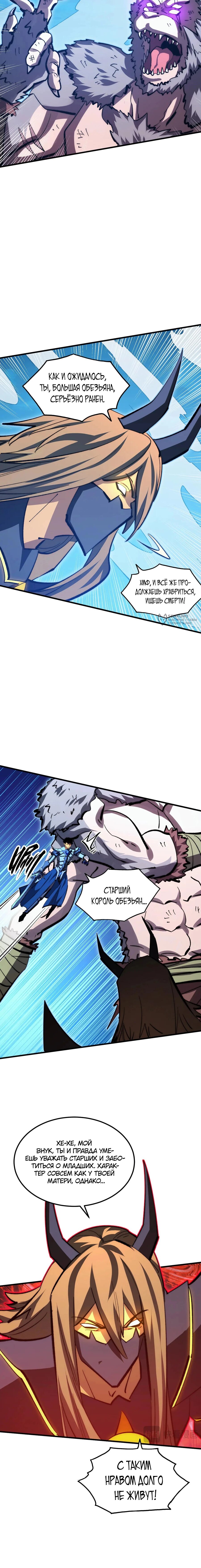 Манга Возвышение воина во время конца света - Глава 302 Страница 11