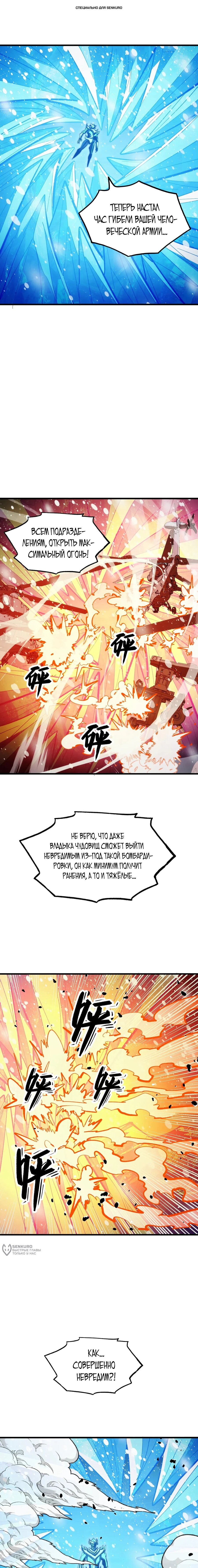 Манга Возвышение воина во время конца света - Глава 302 Страница 1