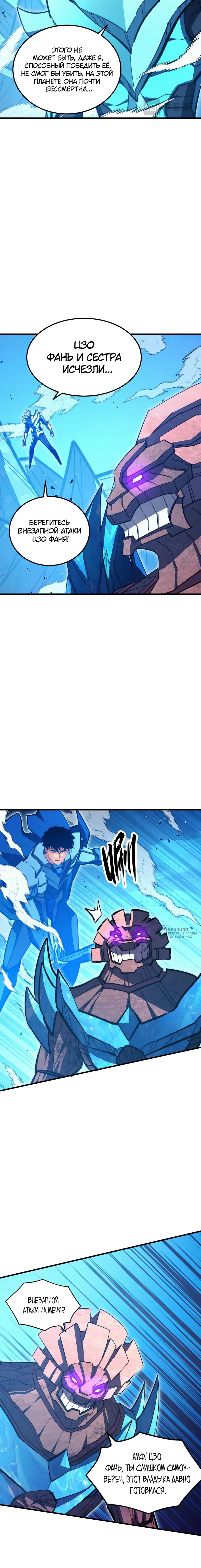 Манга Возвышение воина во время конца света - Глава 299 Страница 10