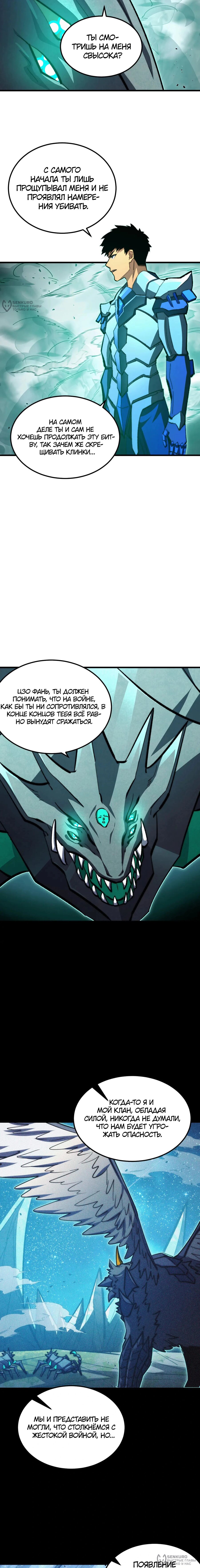 Манга Возвышение воина во время конца света - Глава 299 Страница 4