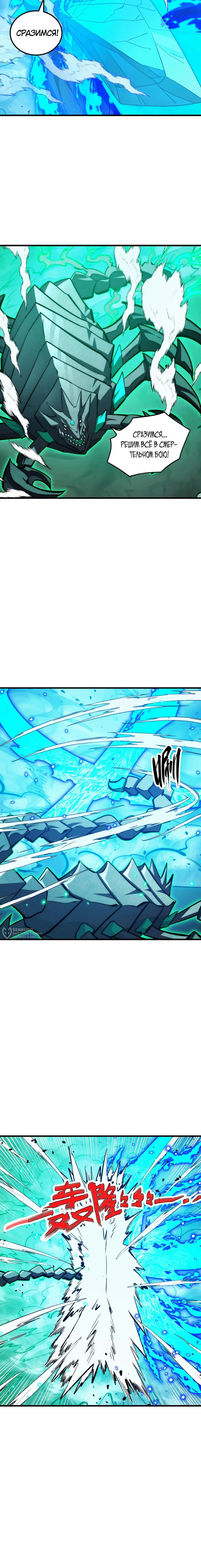 Манга Возвышение воина во время конца света - Глава 299 Страница 6