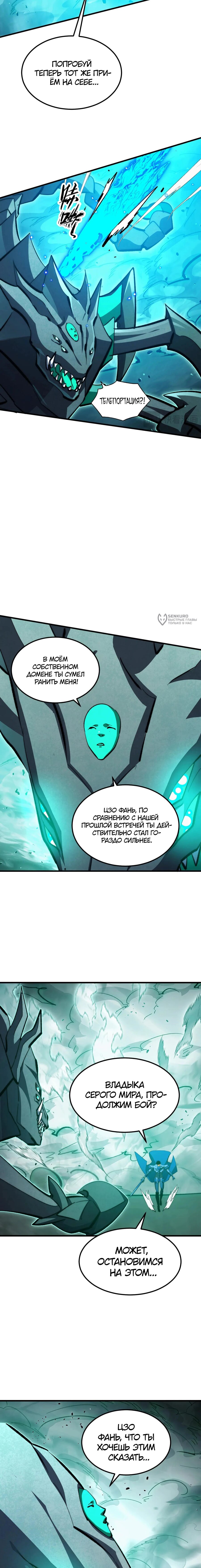 Манга Возвышение воина во время конца света - Глава 299 Страница 3