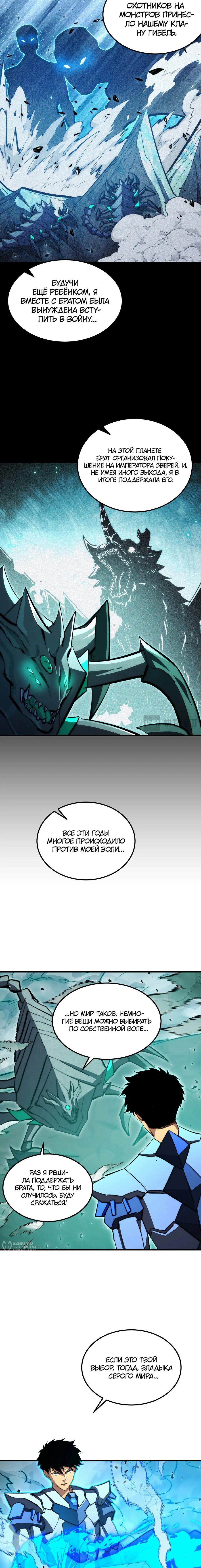 Манга Возвышение воина во время конца света - Глава 299 Страница 5
