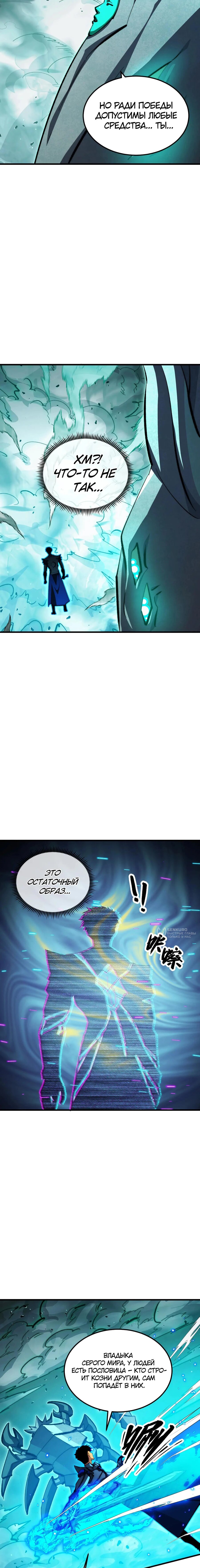 Манга Возвышение воина во время конца света - Глава 299 Страница 2