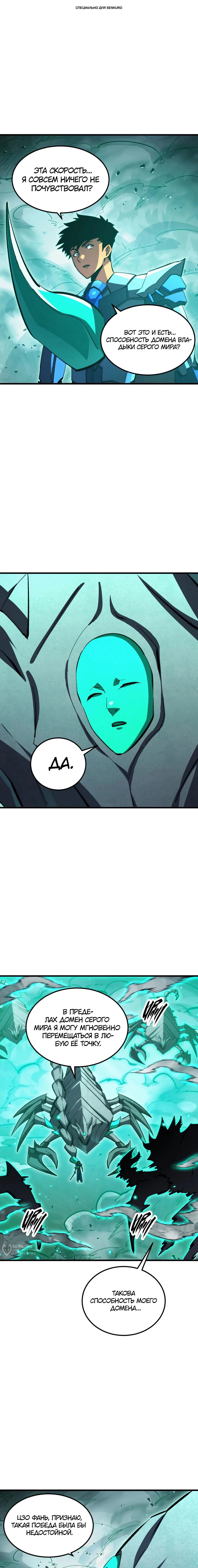 Манга Возвышение воина во время конца света - Глава 299 Страница 1