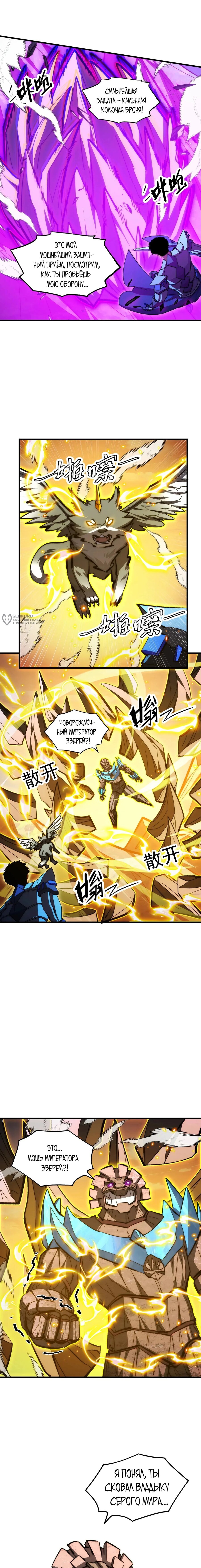 Манга Возвышение воина во время конца света - Глава 299 Страница 11