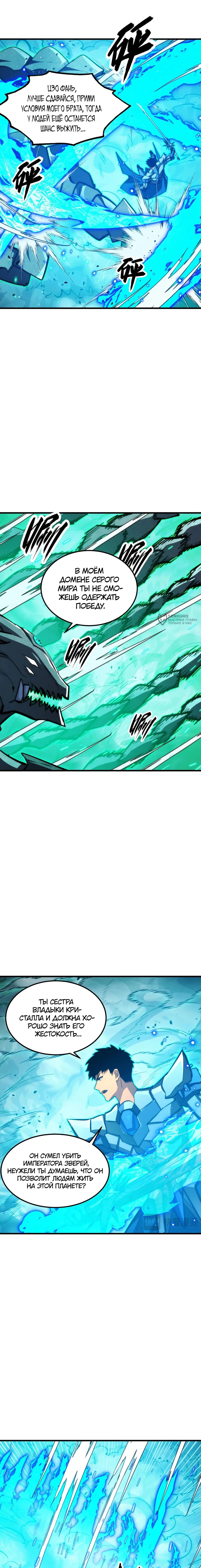 Манга Возвышение воина во время конца света - Глава 299 Страница 7