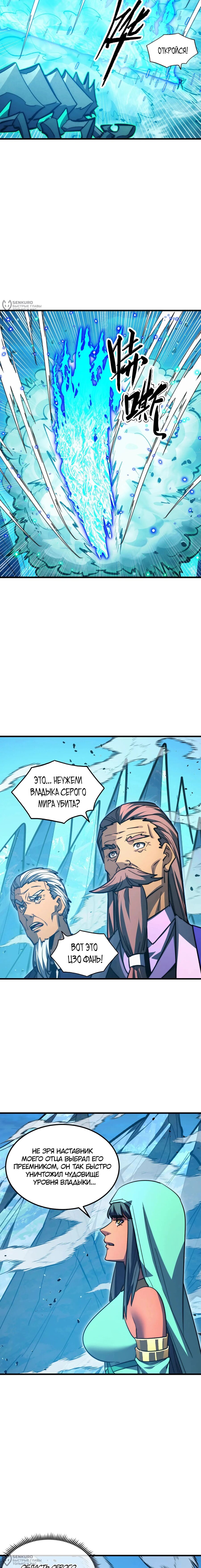 Манга Возвышение воина во время конца света - Глава 299 Страница 8