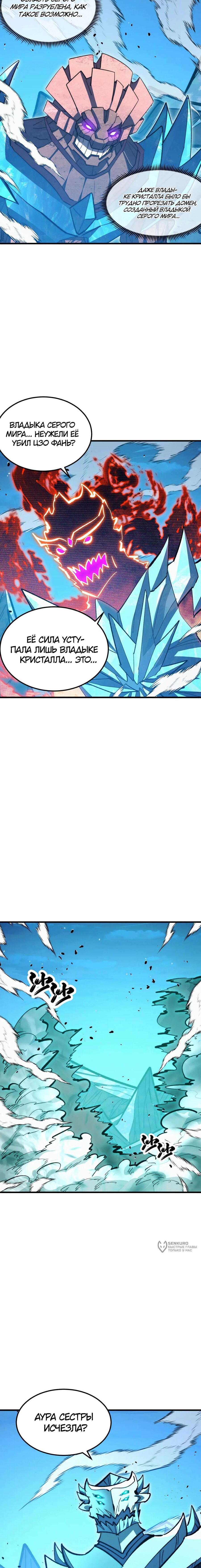 Манга Возвышение воина во время конца света - Глава 299 Страница 9