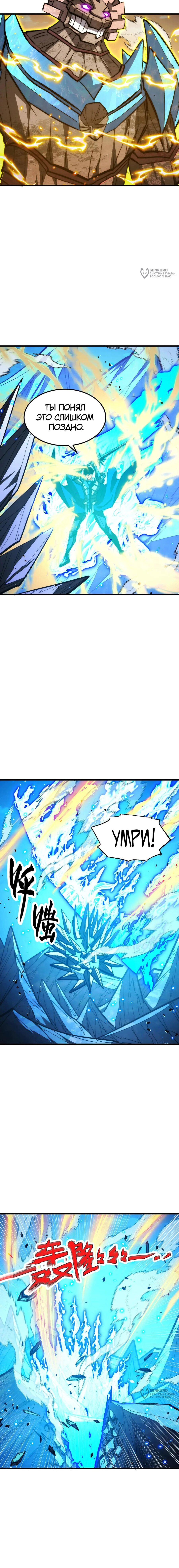 Манга Возвышение воина во время конца света - Глава 299 Страница 12