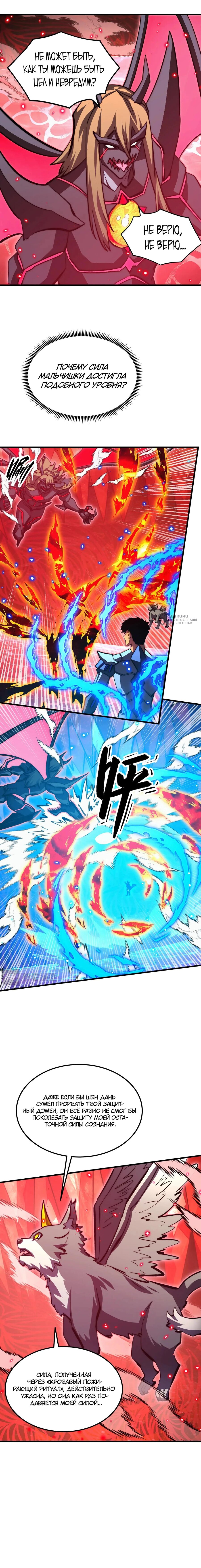 Манга Возвышение воина во время конца света - Глава 305 Страница 7