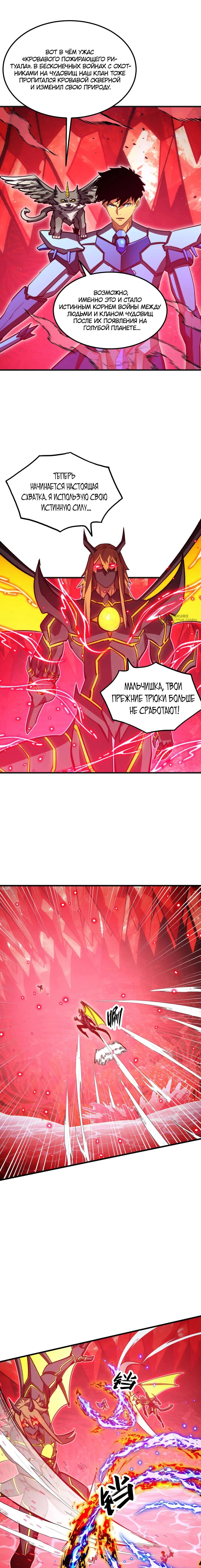 Манга Возвышение воина во время конца света - Глава 305 Страница 3