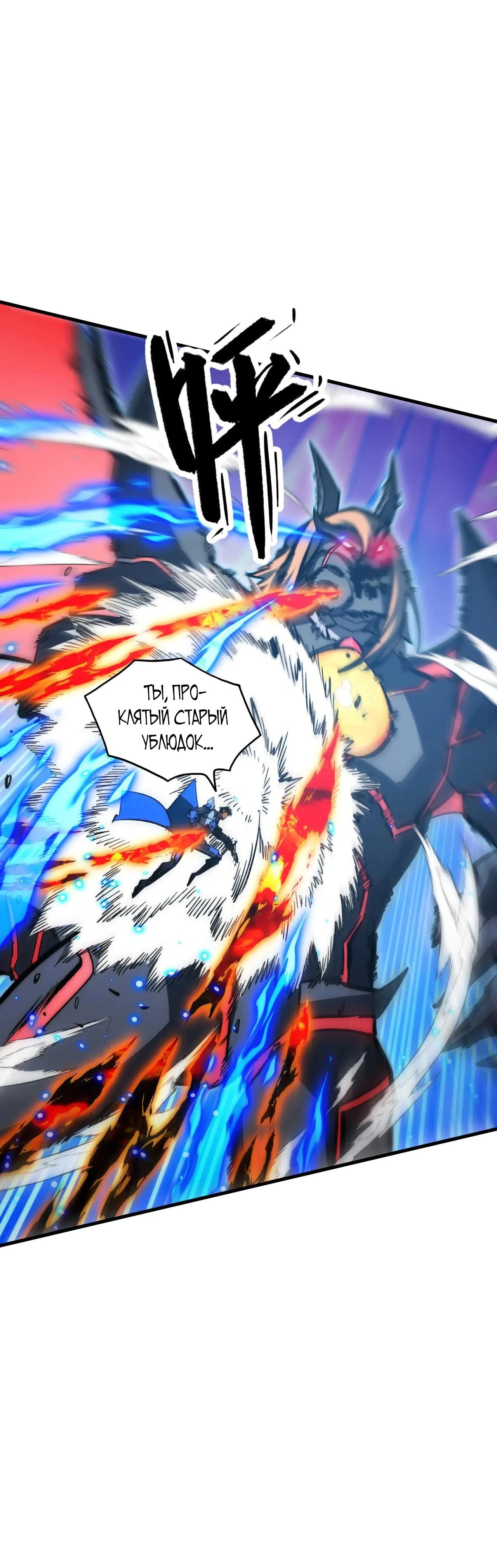 Манга Возвышение воина во время конца света - Глава 305 Страница 13