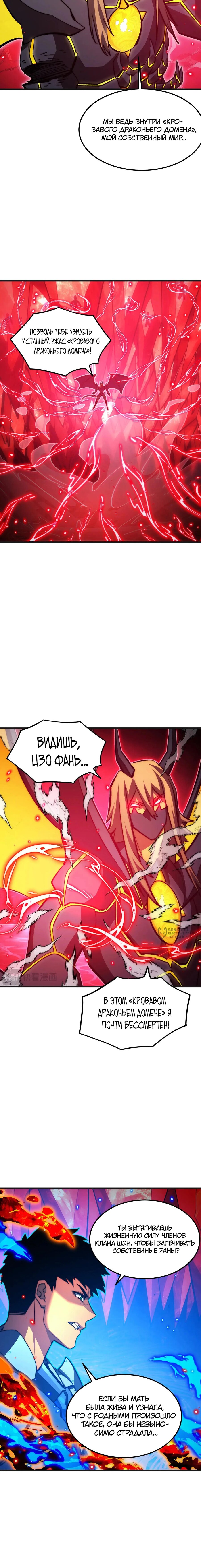 Манга Возвышение воина во время конца света - Глава 305 Страница 2