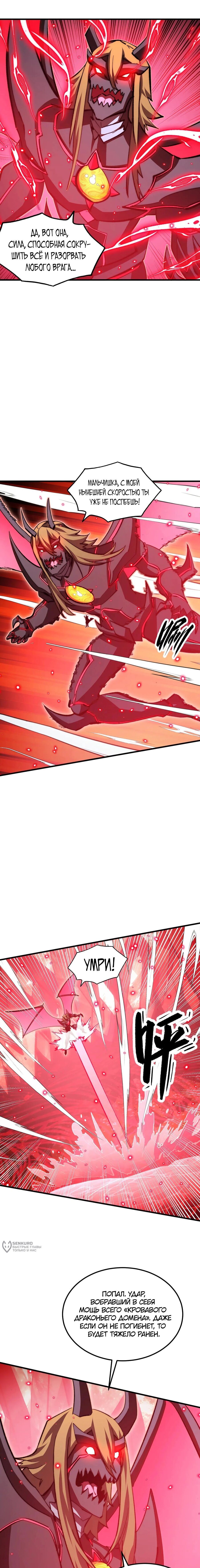 Манга Возвышение воина во время конца света - Глава 305 Страница 5