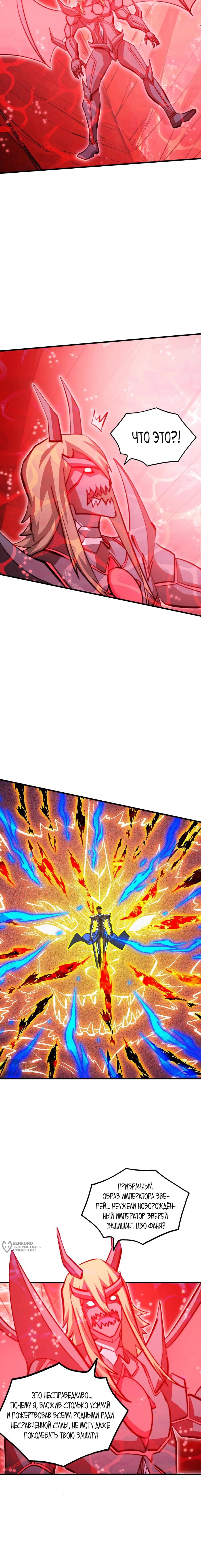 Манга Возвышение воина во время конца света - Глава 305 Страница 9