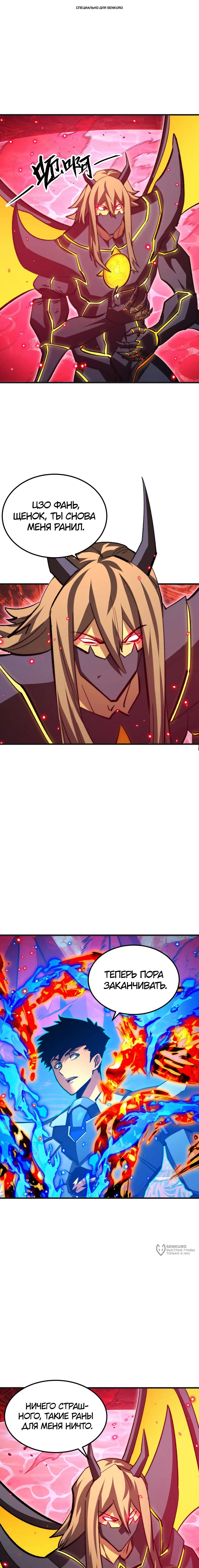 Манга Возвышение воина во время конца света - Глава 305 Страница 1