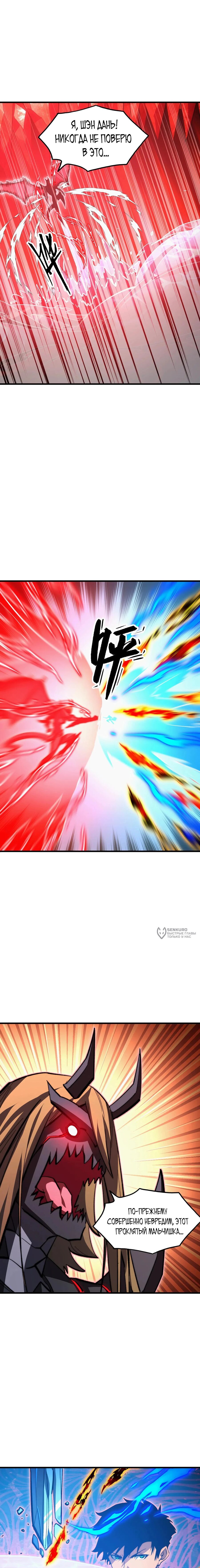 Манга Возвышение воина во время конца света - Глава 305 Страница 10