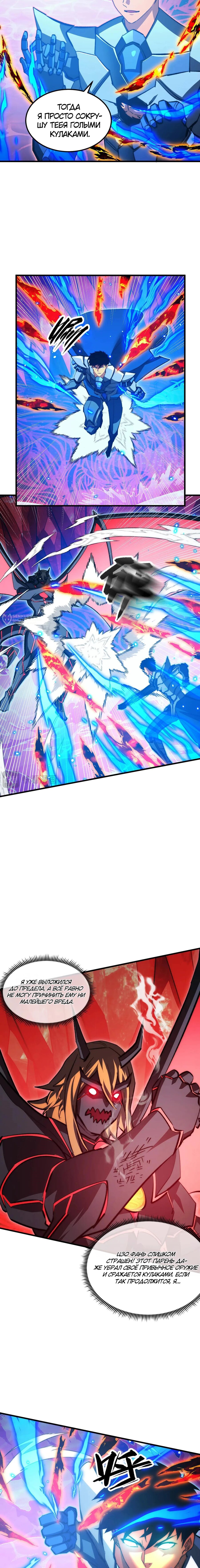 Манга Возвышение воина во время конца света - Глава 305 Страница 11