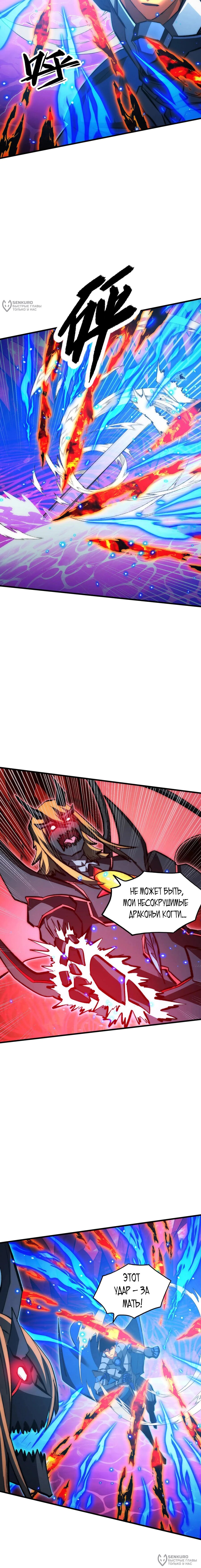 Манга Возвышение воина во время конца света - Глава 305 Страница 12