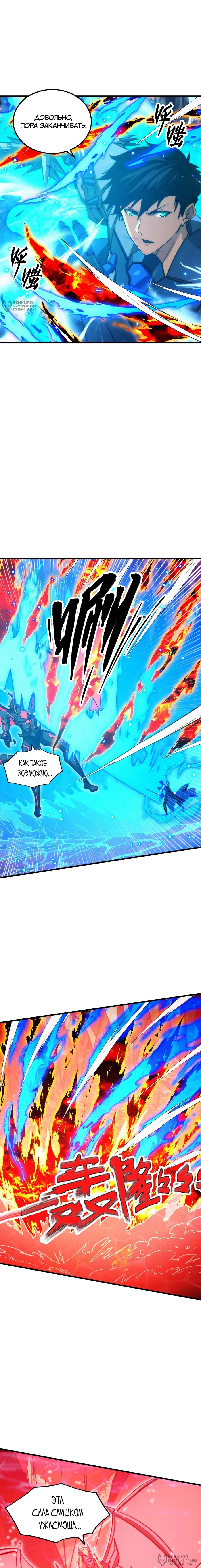 Манга Возвышение воина во время конца света - Глава 305 Страница 8