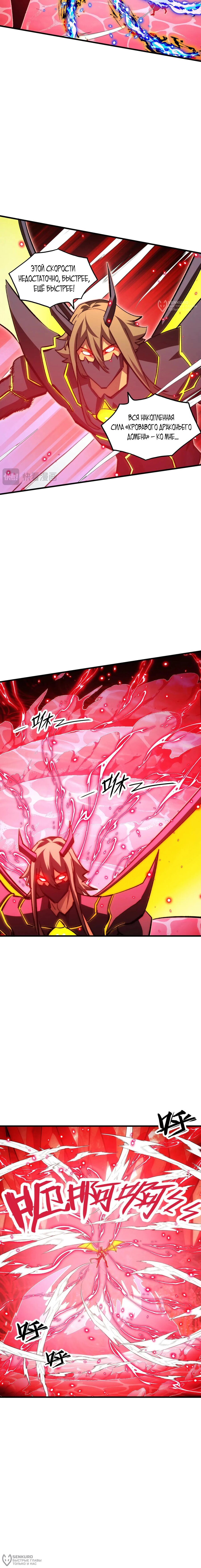 Манга Возвышение воина во время конца света - Глава 305 Страница 4