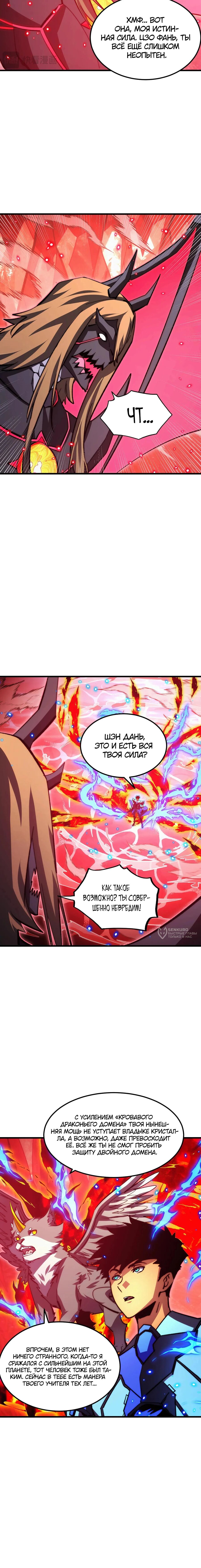 Манга Возвышение воина во время конца света - Глава 305 Страница 6