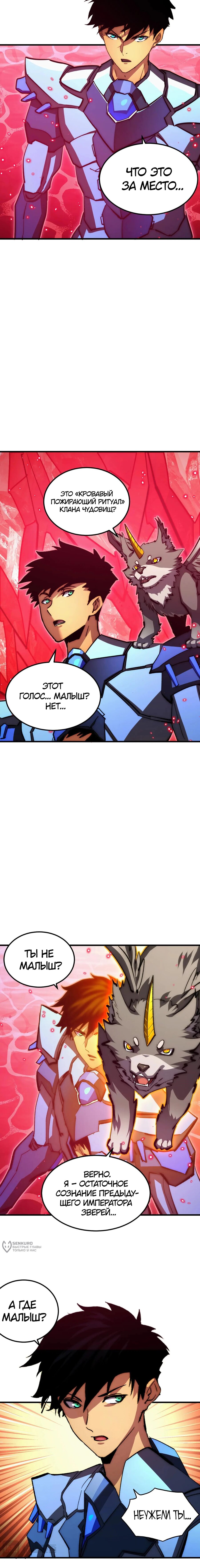 Манга Возвышение воина во время конца света - Глава 304 Страница 5