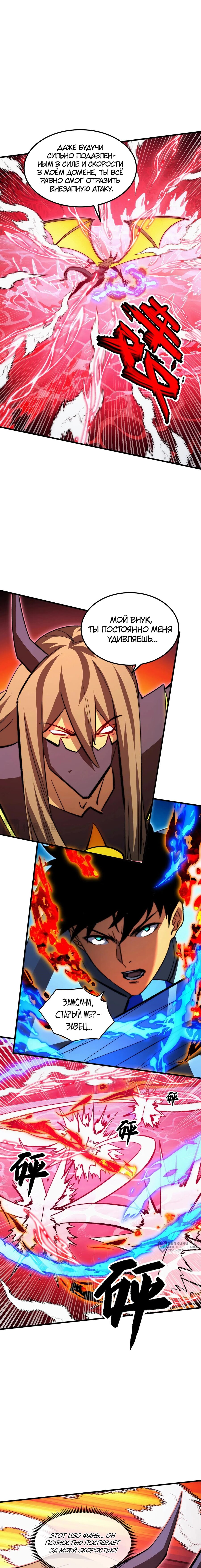 Манга Возвышение воина во время конца света - Глава 304 Страница 9