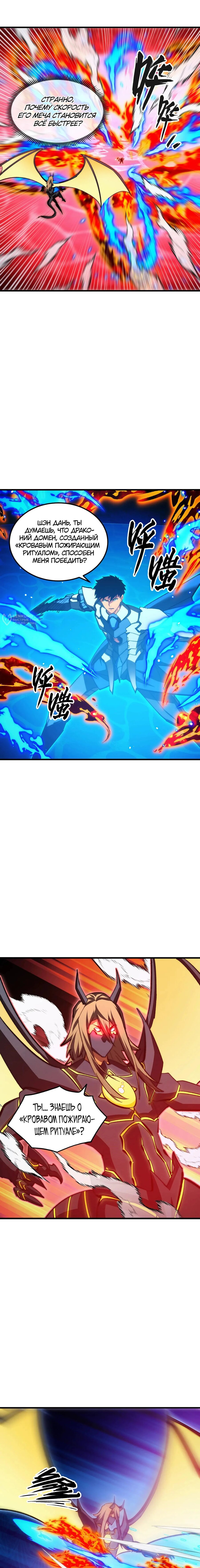 Манга Возвышение воина во время конца света - Глава 304 Страница 11