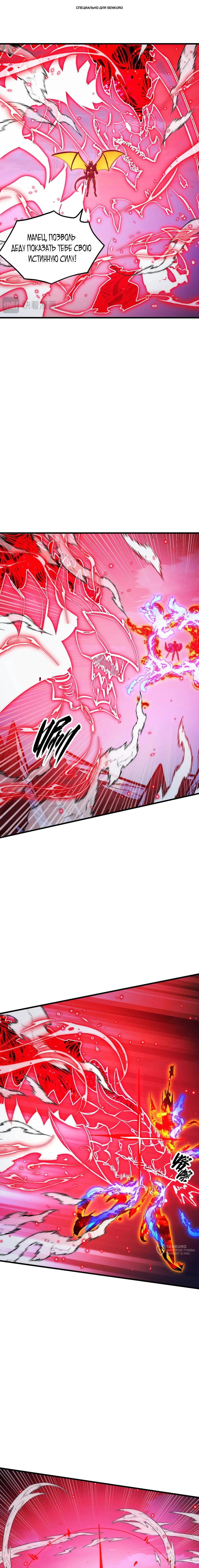 Манга Возвышение воина во время конца света - Глава 304 Страница 1