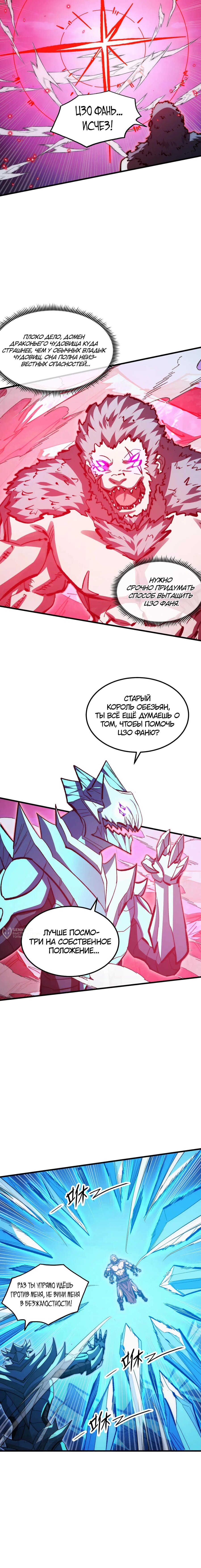 Манга Возвышение воина во время конца света - Глава 304 Страница 2