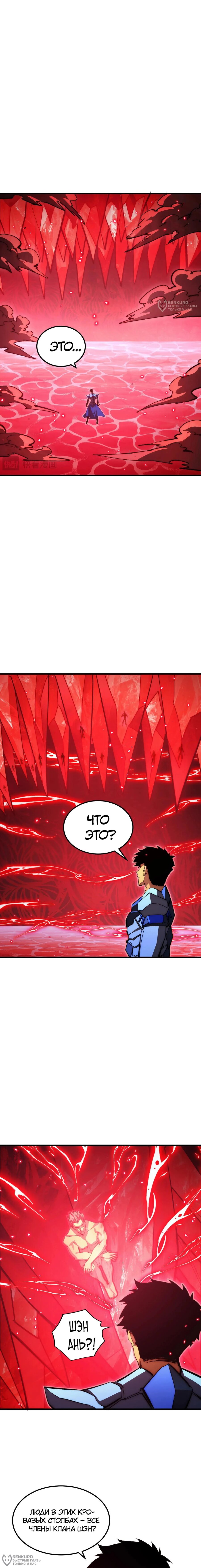 Манга Возвышение воина во время конца света - Глава 304 Страница 4