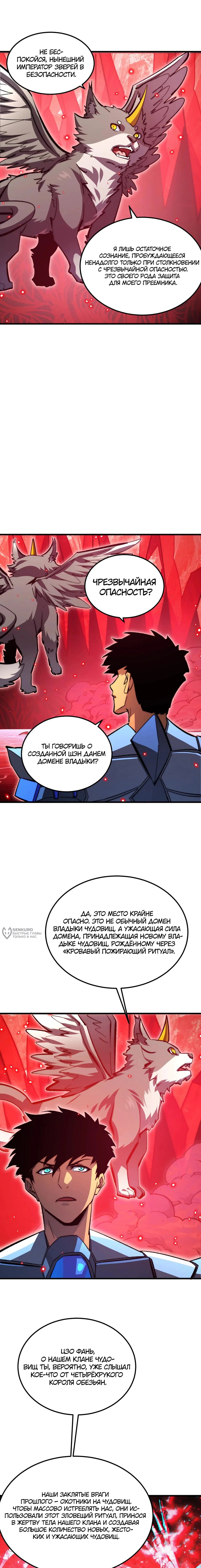 Манга Возвышение воина во время конца света - Глава 304 Страница 6