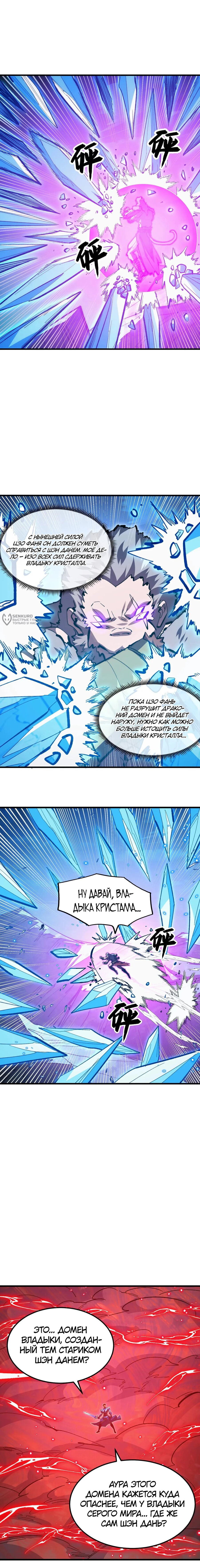 Манга Возвышение воина во время конца света - Глава 304 Страница 3